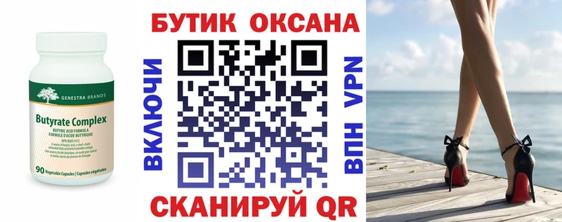 Бутират вода Поворино